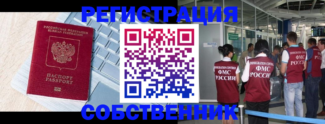 миграционный учет в Уфе