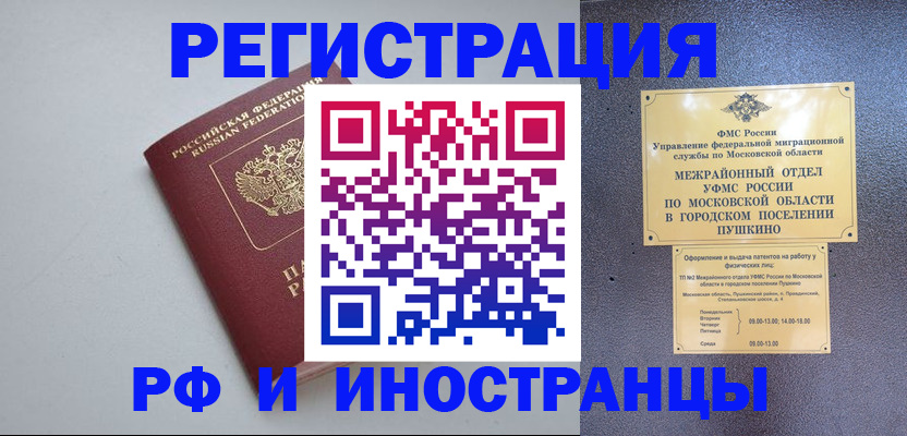 временная прописка в Уфе