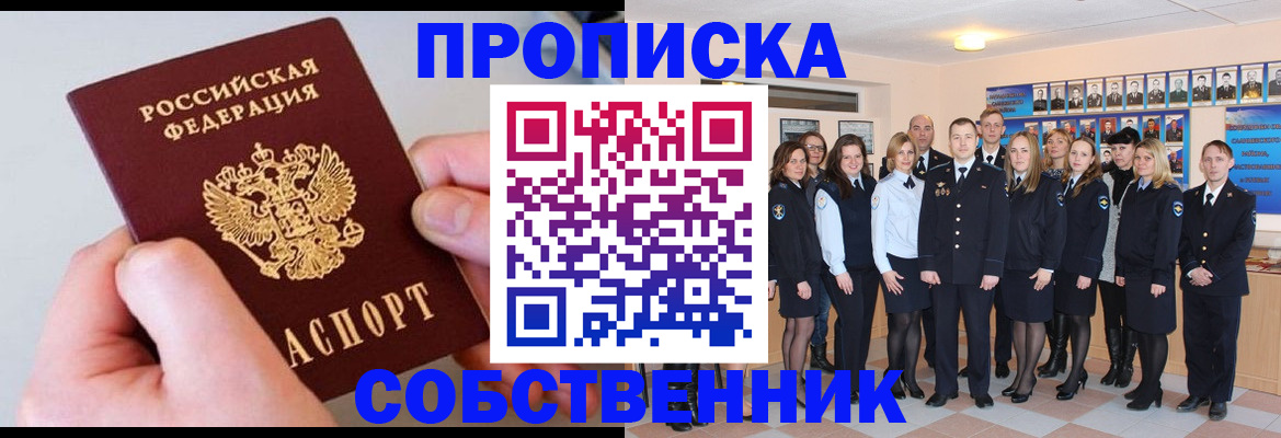 временная регистрация надежно в Уфе